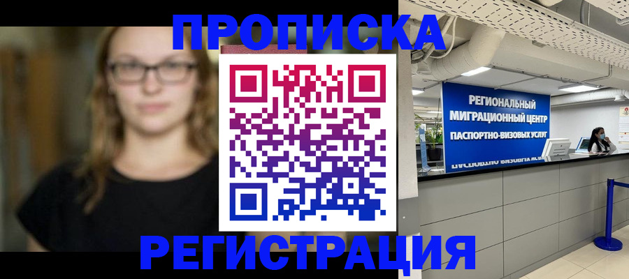 купить прописку в Шумерле