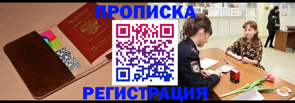 временная регистрация гарантия в Шумерле
